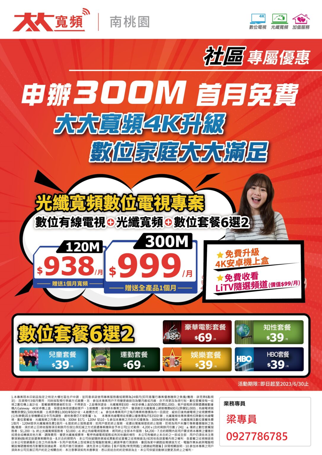 大大寬頻|TBC南桃園光纖寬頻數位電視專案