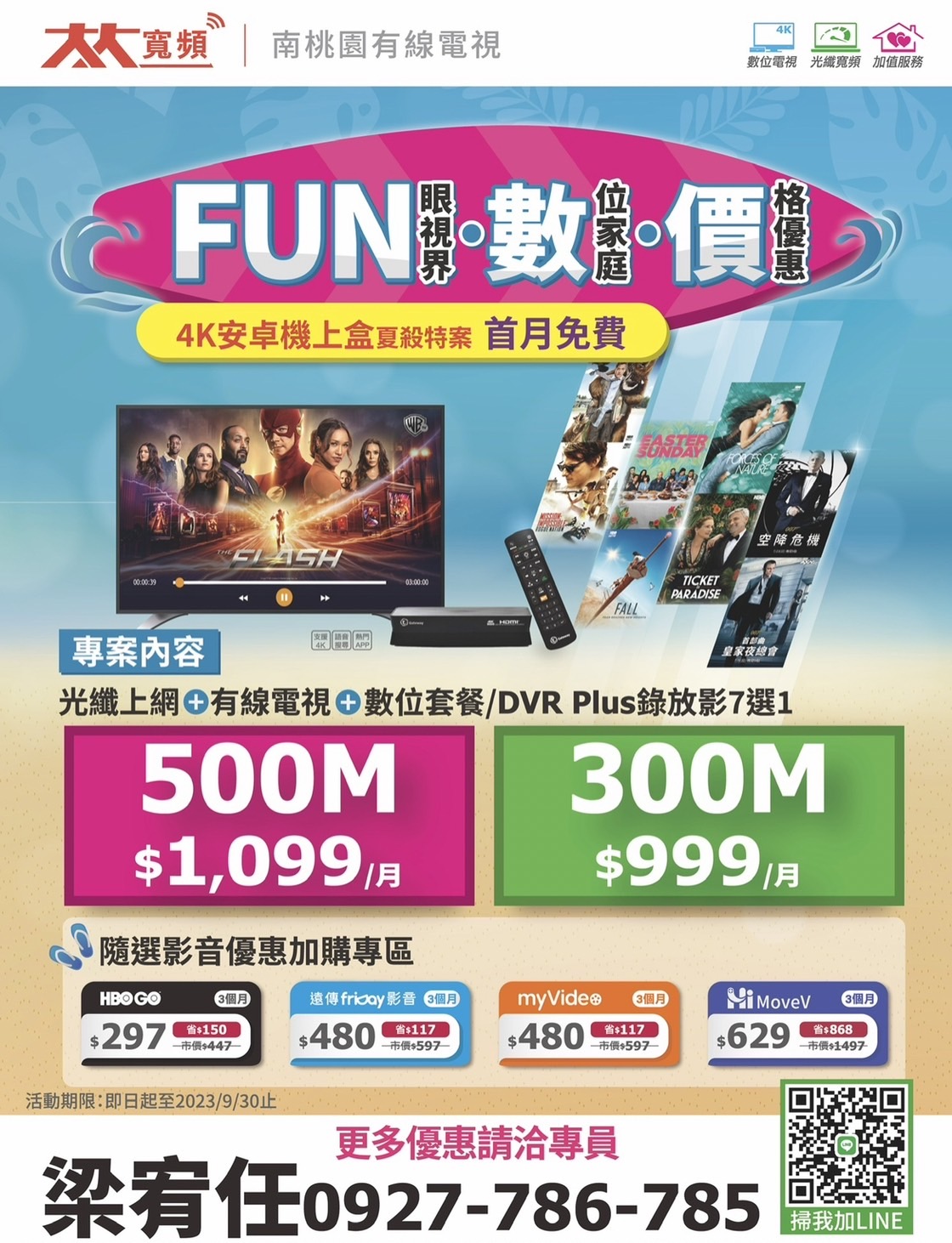 南桃園裝機-光纖上網+有線電視+數位套餐/DVD