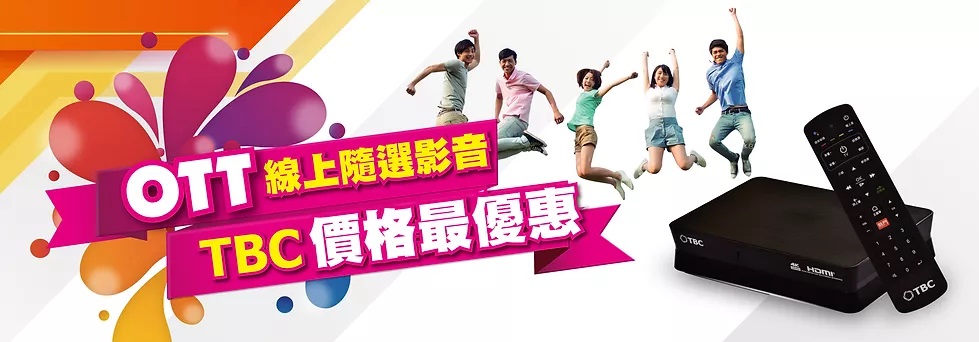 TBC南桃園OTT線上隨選影音