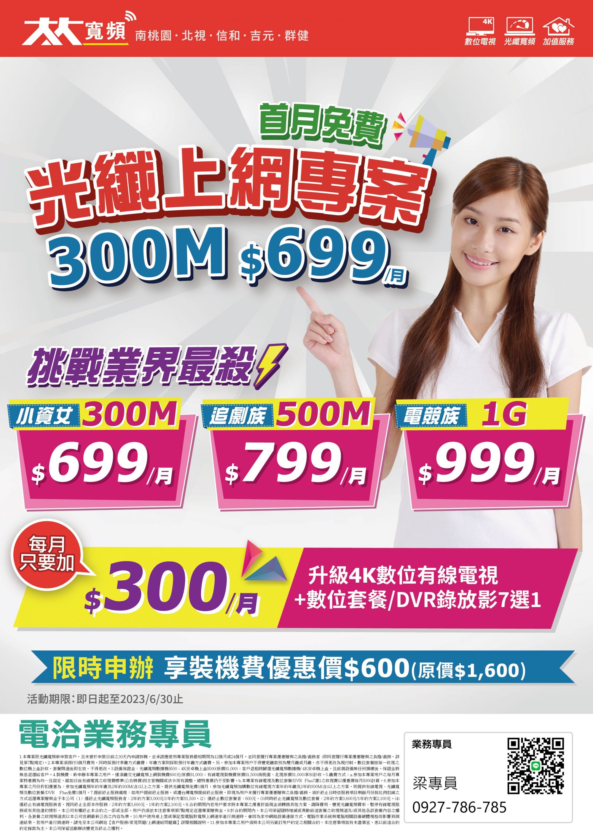 大大寬頻|TBC南桃園光纖上網專案,首月免費,挑戰業界最殺