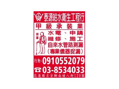 泰源給水衛生工程行 03-8534033-undefined