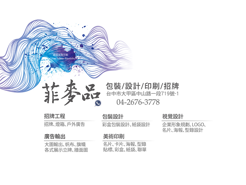 菲麥品廣告印刷｜招牌工程｜彩盒包裝-undefined