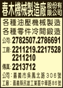 春木機械製造廠股份有限公司-undefined