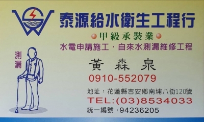 泰源給水衛生工程行-undefined