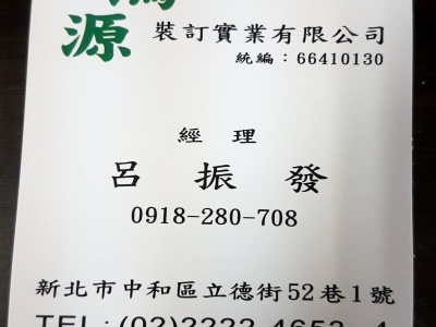 鴻源裝訂實業有限公司-undefined