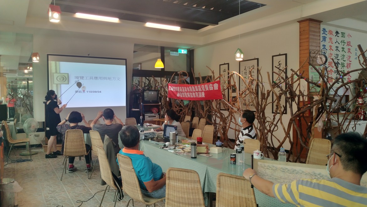 四重溪溫泉休閒農業發展協會-110年9月4.5日導覽解說及農特產品開發