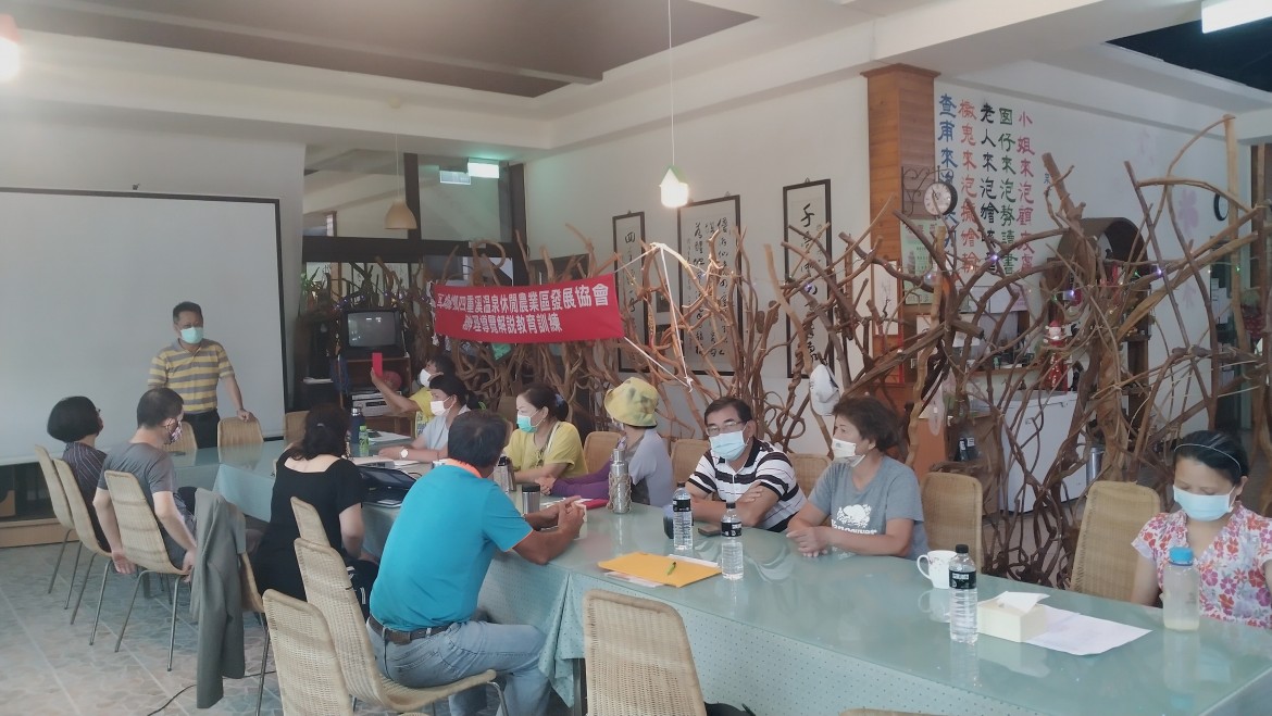 四重溪溫泉休閒農業發展協會-110年9月4.5日導覽解說及農特產品開發