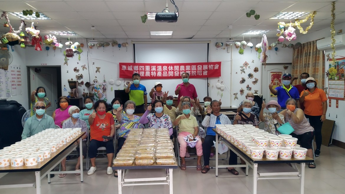 四重溪溫泉休閒農業發展協會-110年9月4.5日導覽解說及農特產品開發