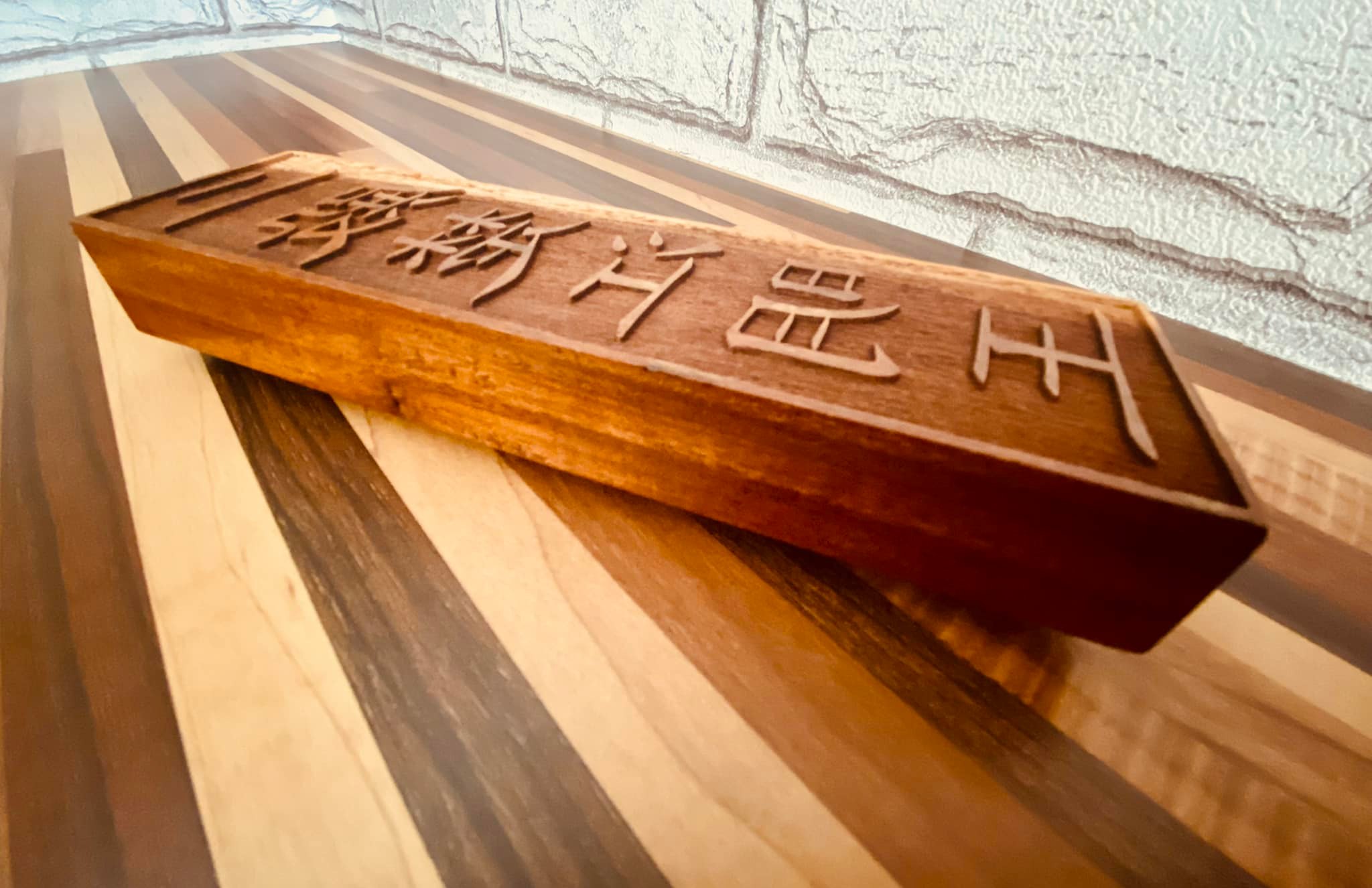 印章雕刻(凸字)