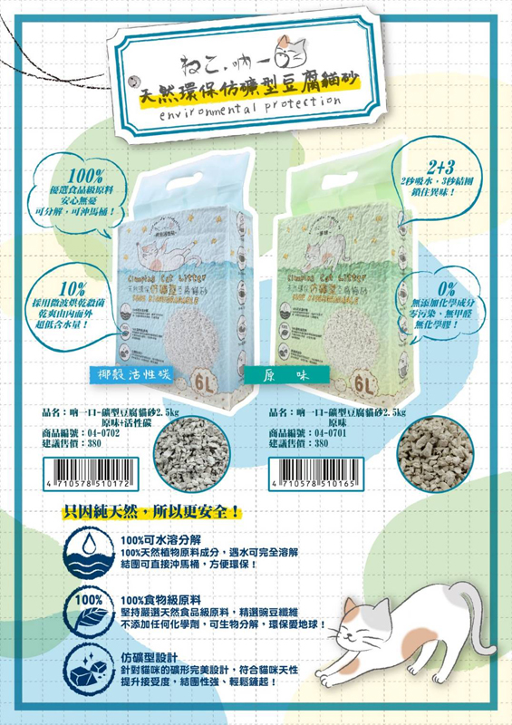 吶一口-仿礦型豆腐砂