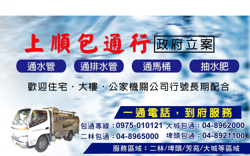 上順包通行-污水處理