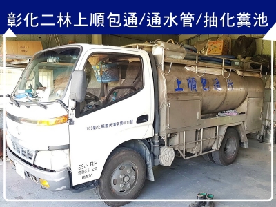 上順包通行-污水處理