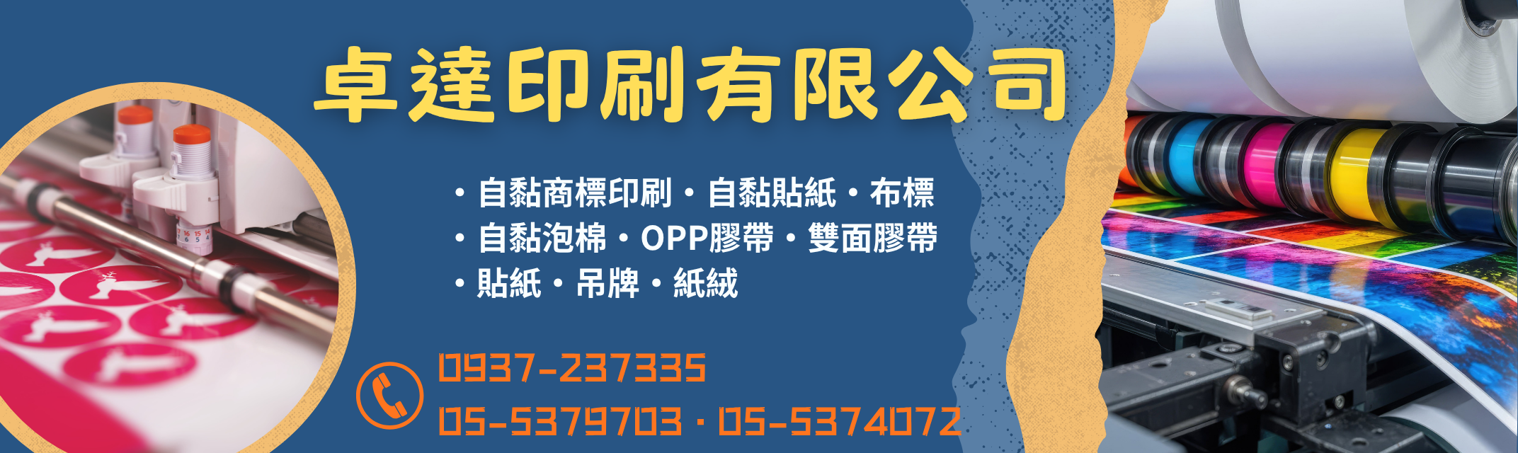 卓達印刷有限公司-商標