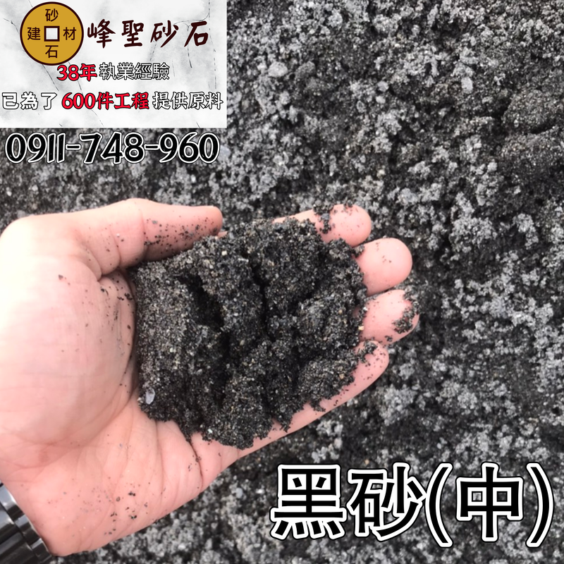 里港黑砂