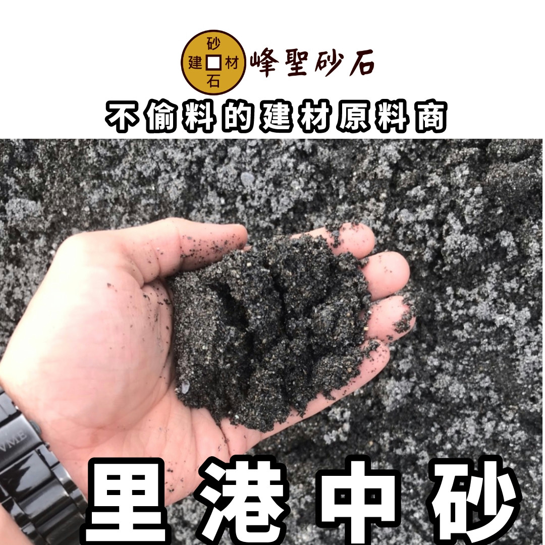 里港中砂