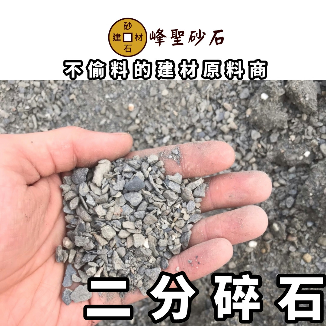 二分碎石
