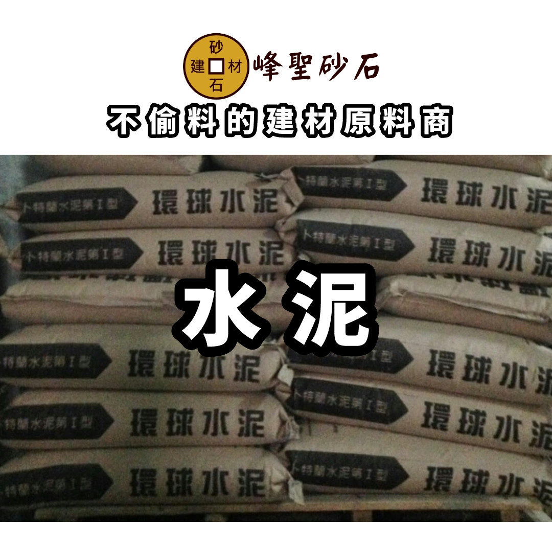 水泥