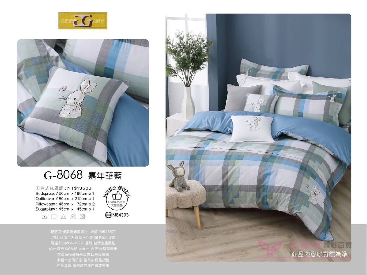 雙G床罩