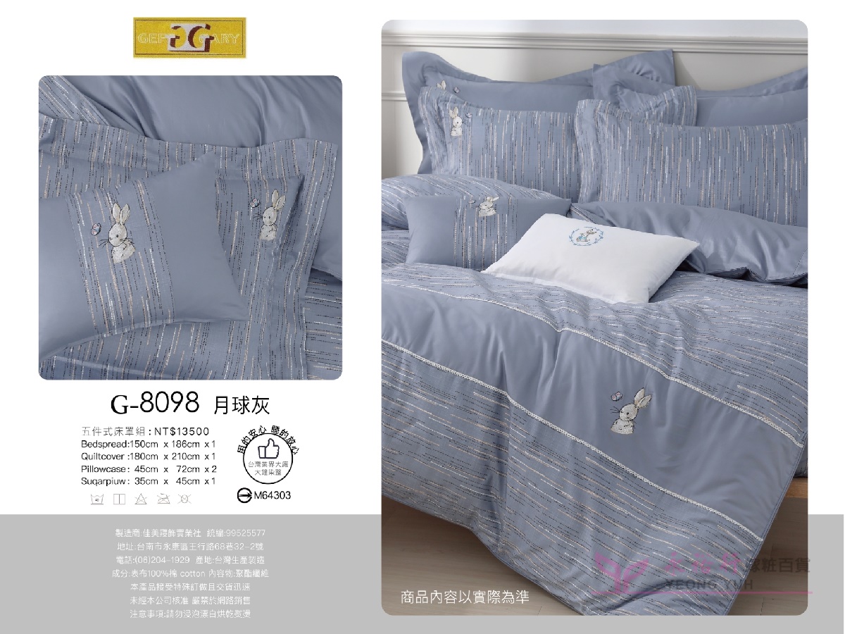 雙G床罩