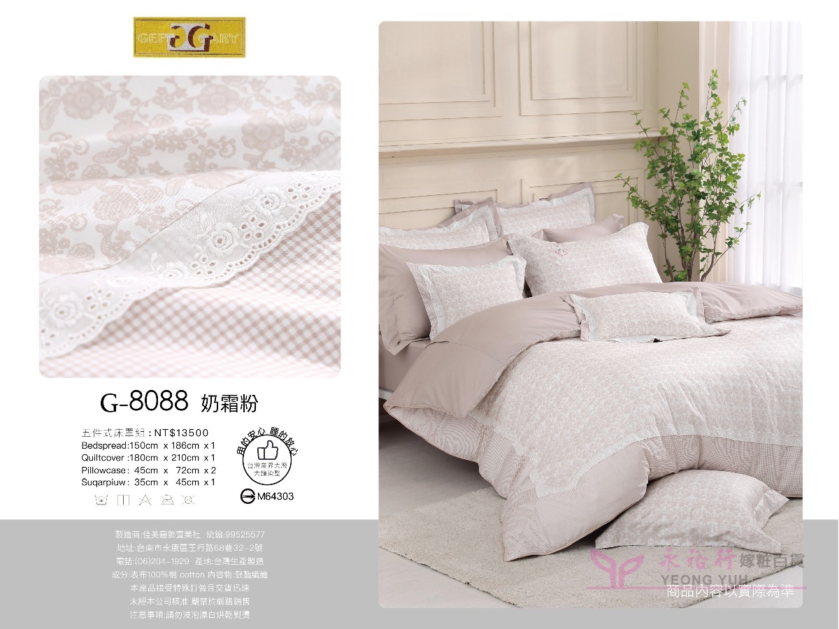 雙G床罩