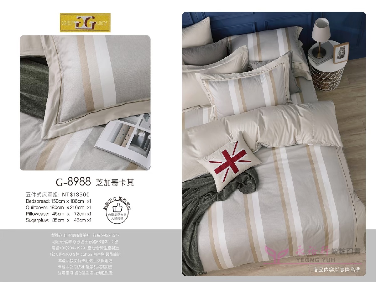 雙G床罩
