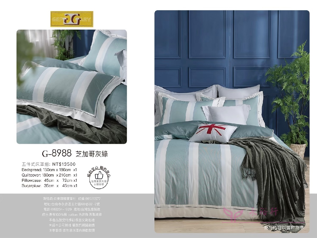 雙G床罩