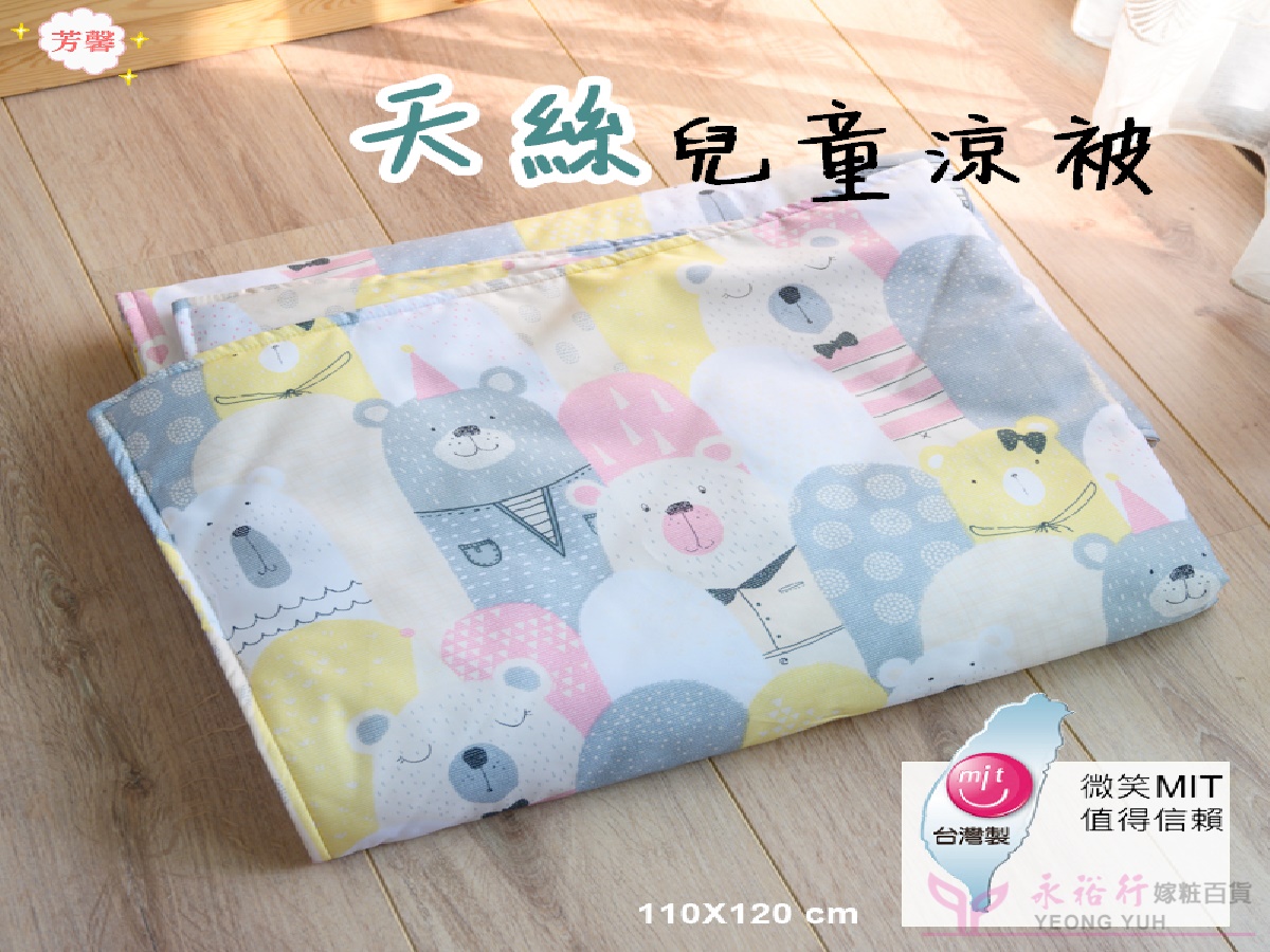兒童涼被