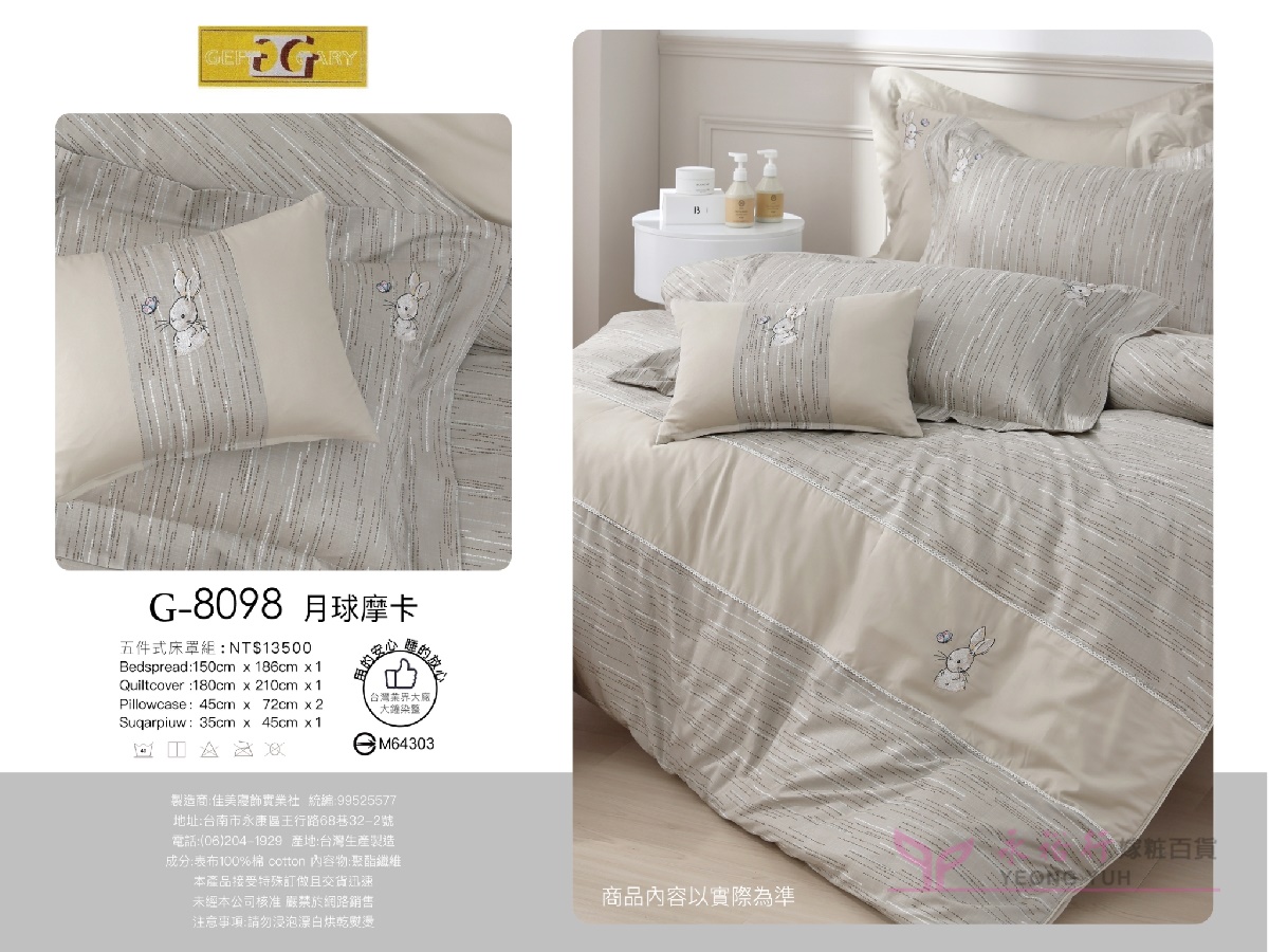 雙G床罩