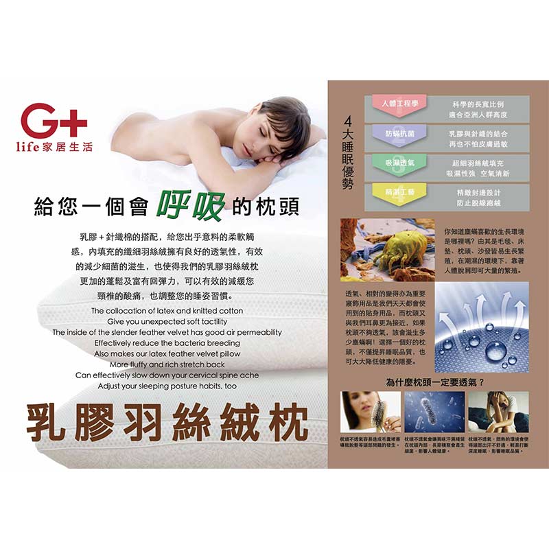 超細羽絲絨乳膠枕