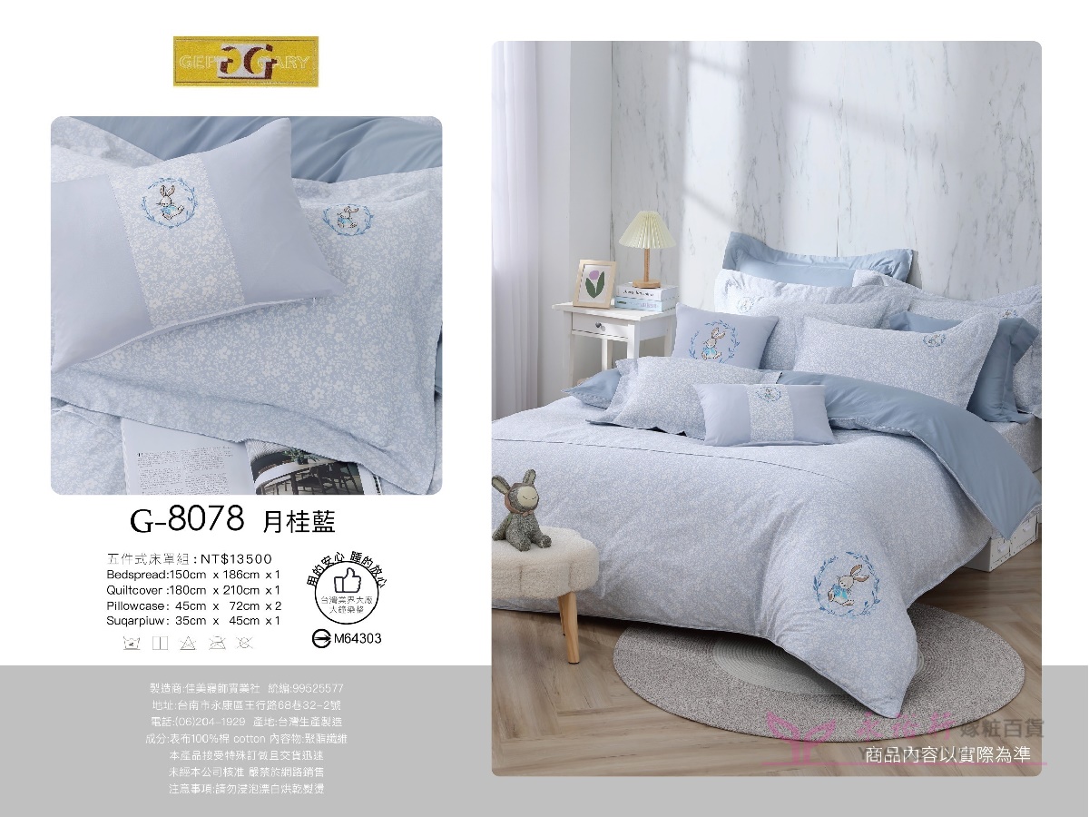 雙G床罩