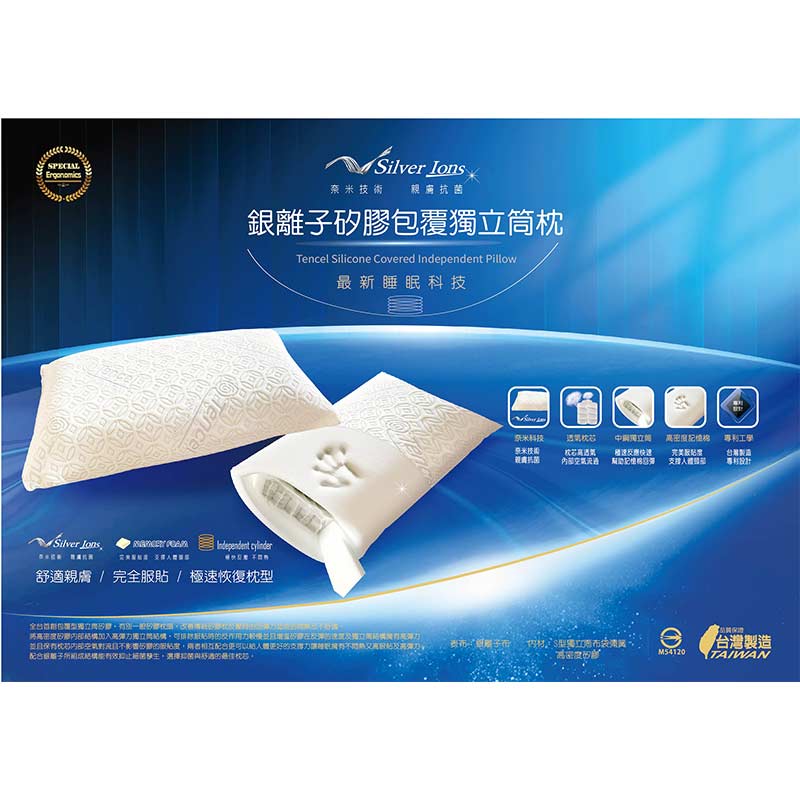 銀離子矽膠包覆獨立筒枕