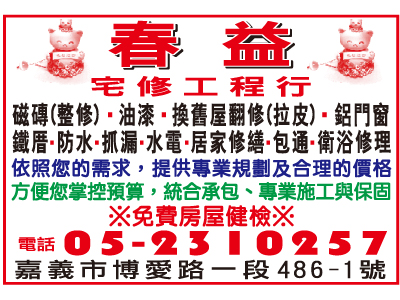 春益宅修工程行-undefined