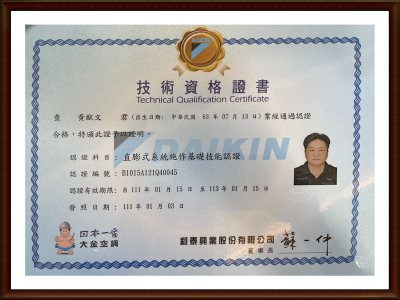 禾承電業有限公司-空調設備