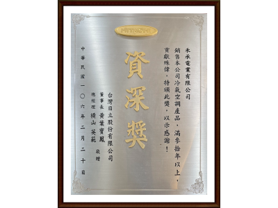 禾承電業有限公司-空調設備