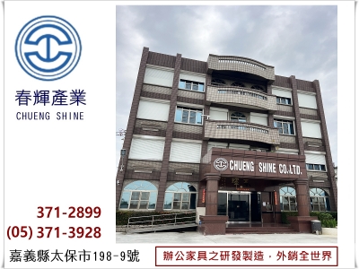 春輝產業股份有限公司-undefined