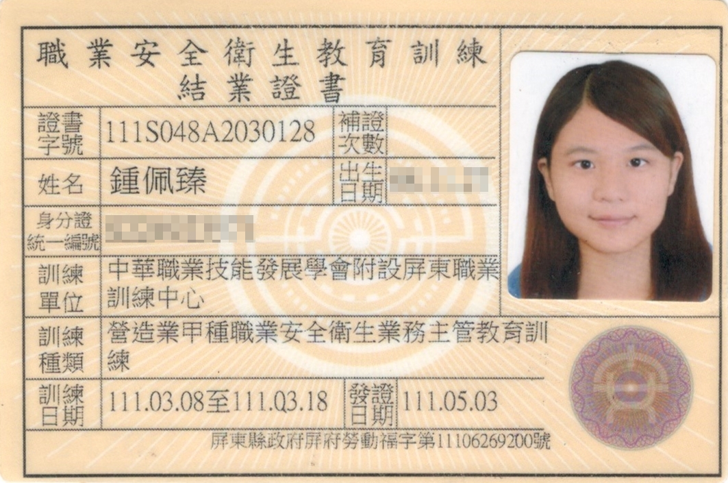 鍾佩臻-安全衛生結業證書