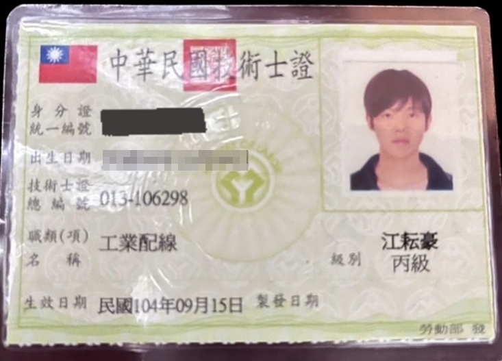 江耕豪-工業配線(丙級)證照