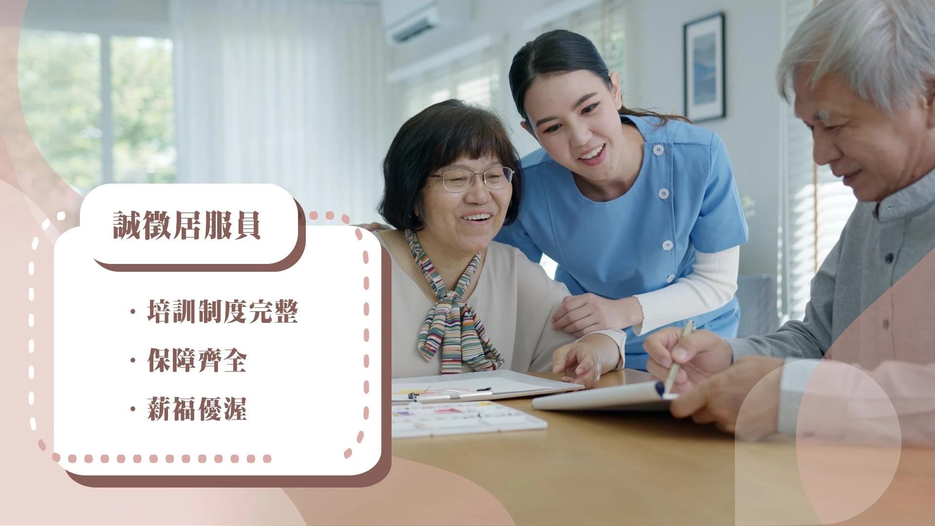 敬誠居家長照機構|長照2.0-安養看護服務