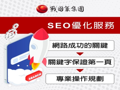 戰國策網路科技股份有限公司-undefined