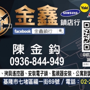 金鑫鎖行-undefined