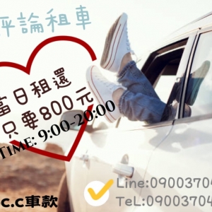 評論租車-undefined