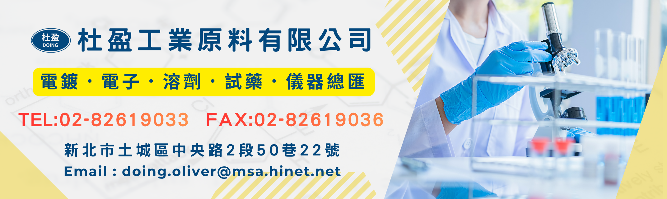 杜盈工業原料有限公司-化工原料