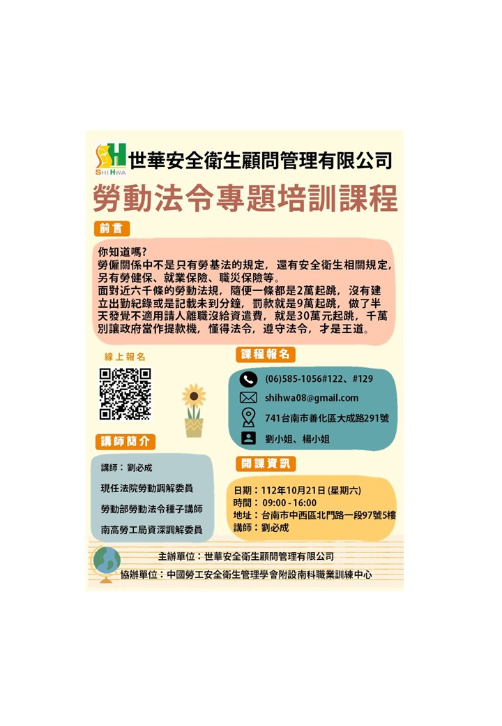 勞動法令專題培訓課程
