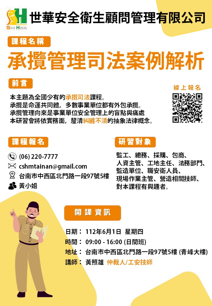 承攬管理司法案例解析