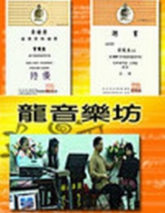 龍音樂坊-undefined