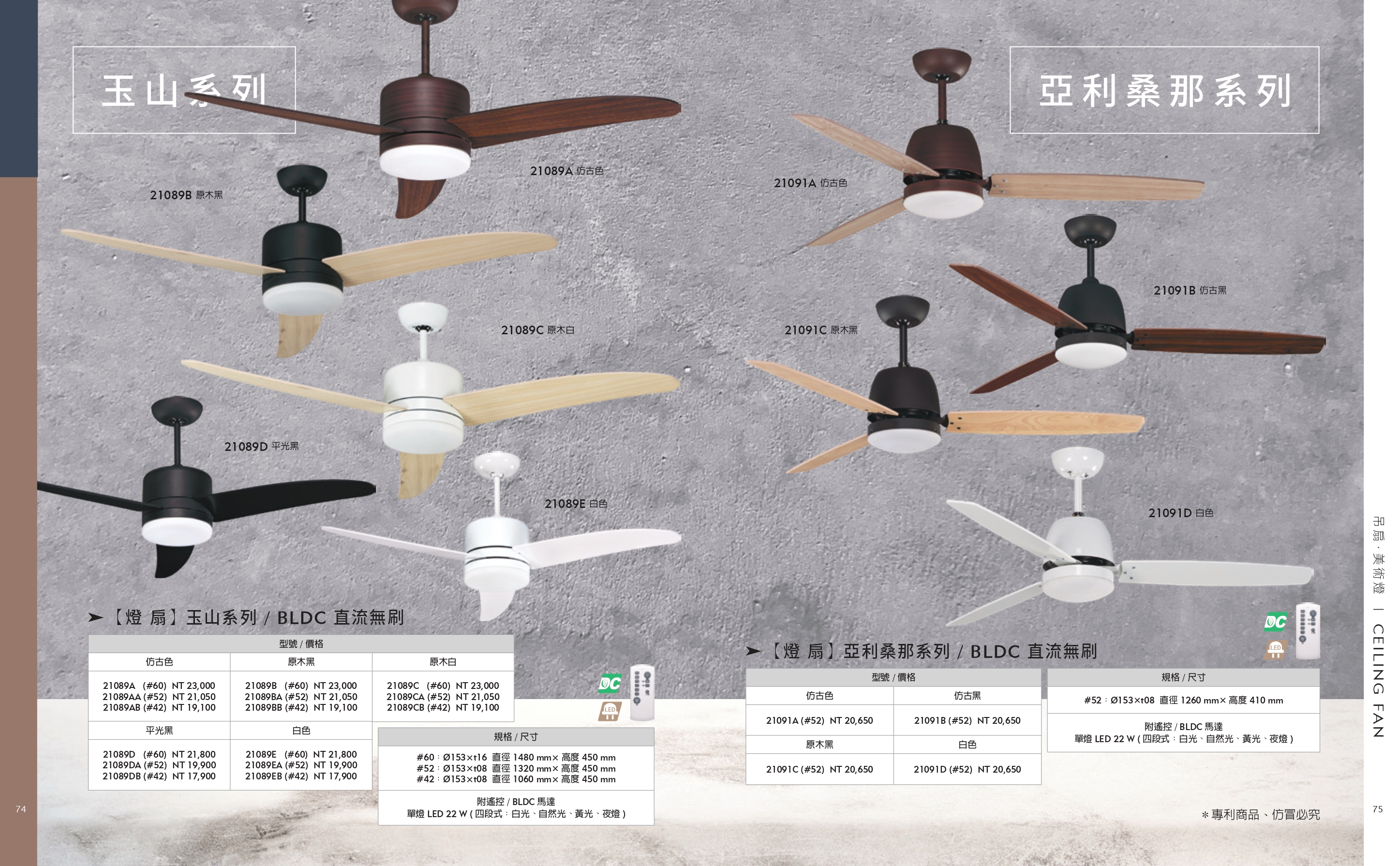 緯騰-2021吊扇型錄_0038