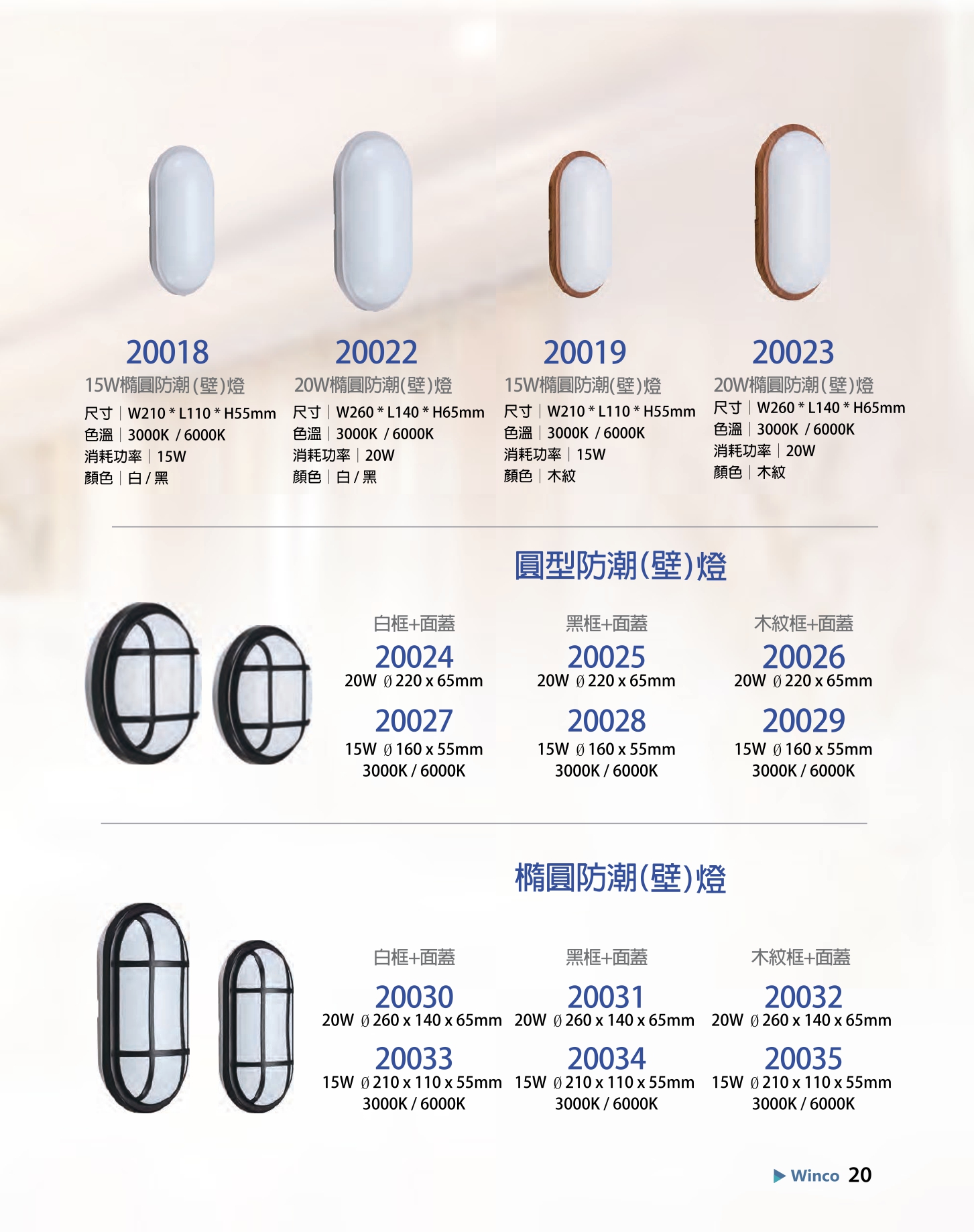 2023宮前型錄Winco目錄專區_0021