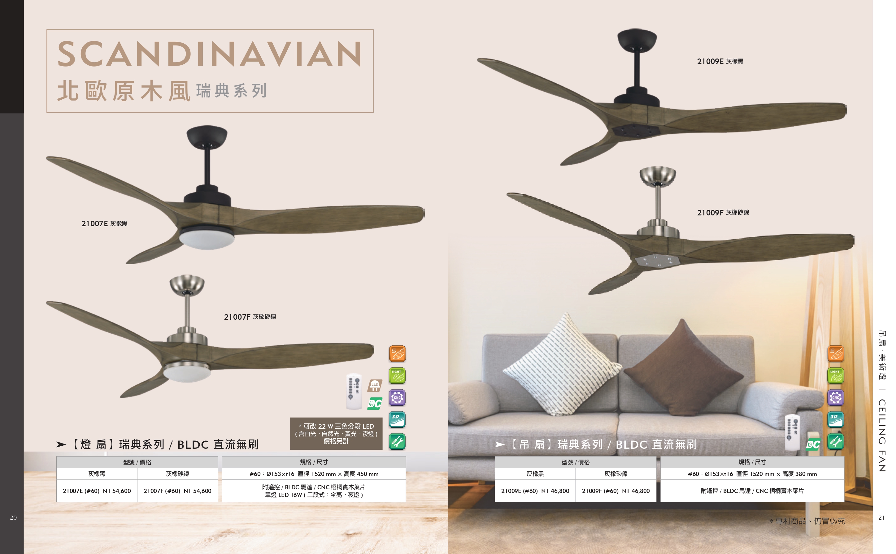 緯騰-2021吊扇型錄_0011