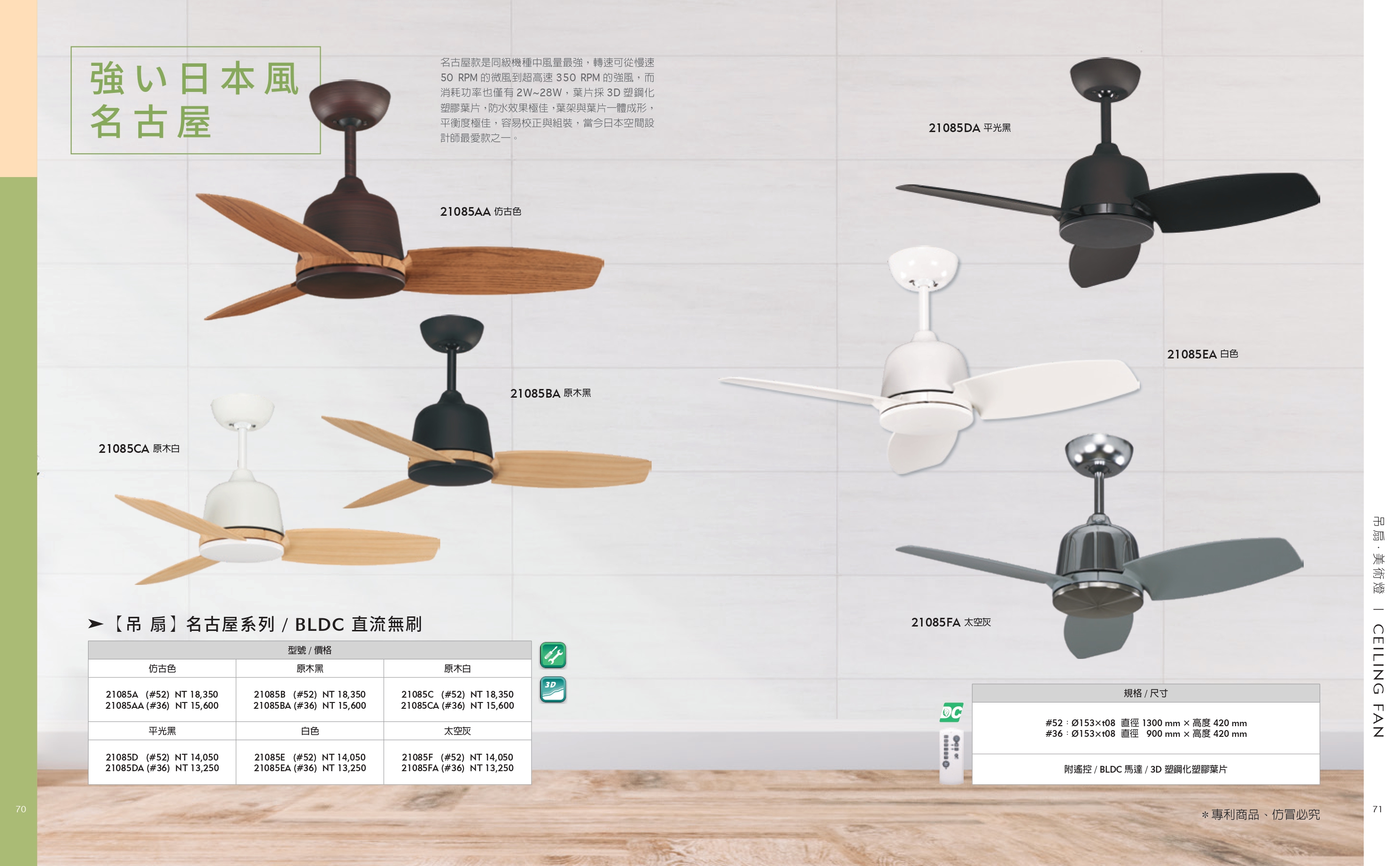 緯騰-2021吊扇型錄_0036