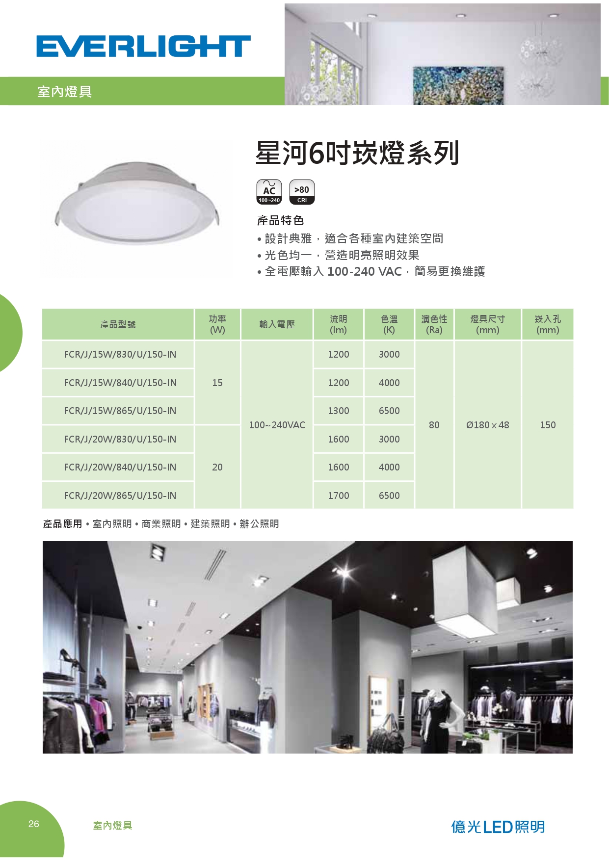 億光LED照明目錄_0034